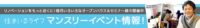 スマイルライフのマンスリーイベント