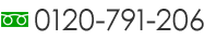 9:00-20:00（水曜休）0120791206